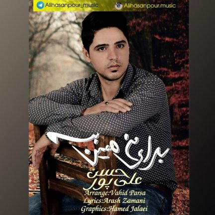 برای من همین بسه