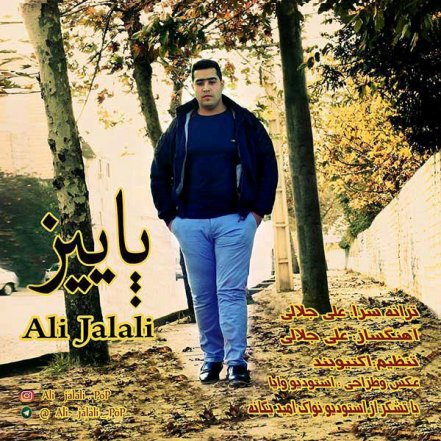 پاییز