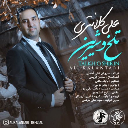 تلخ و شیرین