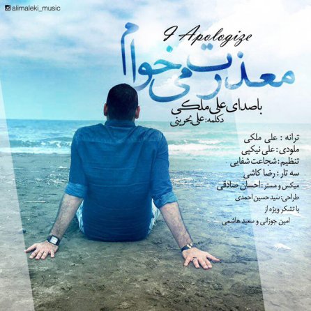 معذرت میخوام