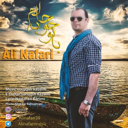 با تو خوبه حالم