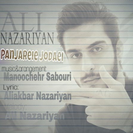 پنجره ی جدایی