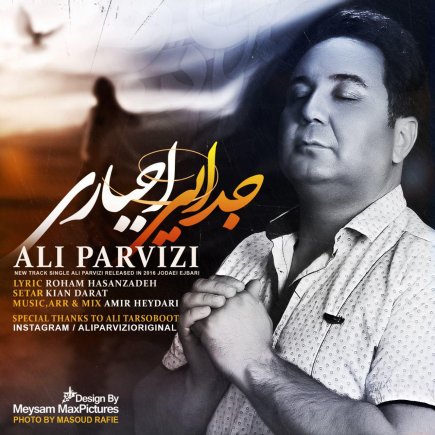جدایی اجباری