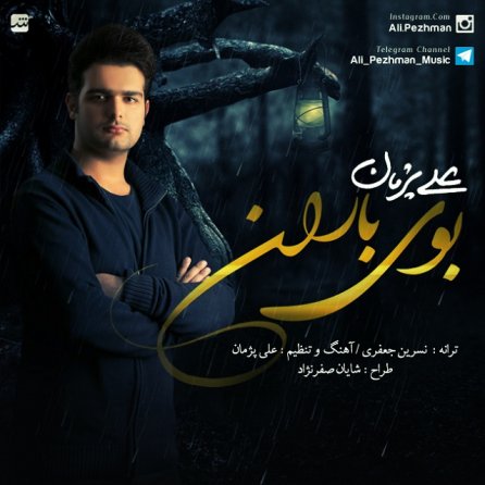 بوی بارون