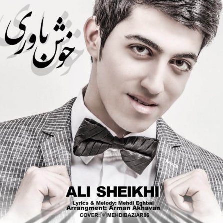 خوش باوری