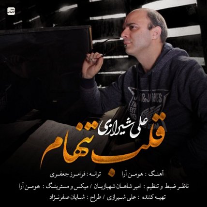 قلب تنهام