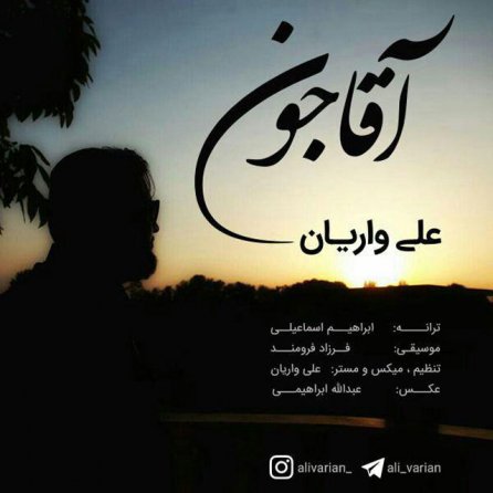 آقا جون