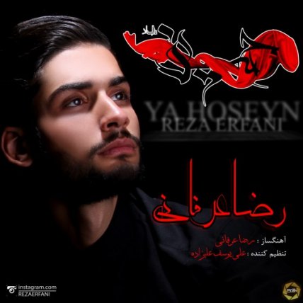 یا حسین