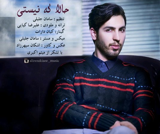 حالا که نیستی