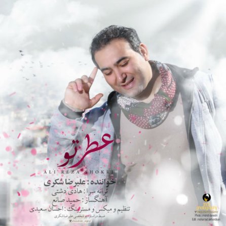عطر تو