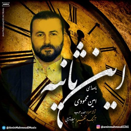 این ثانیه