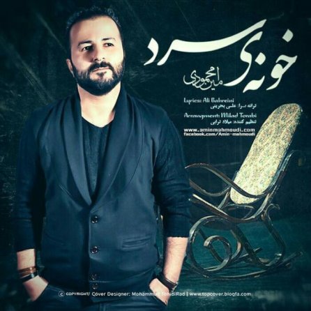 خونه ی سرد