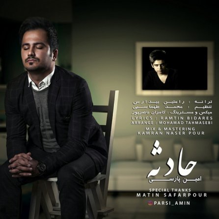 حادثه