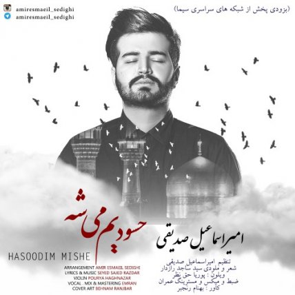 حسودیم میشه