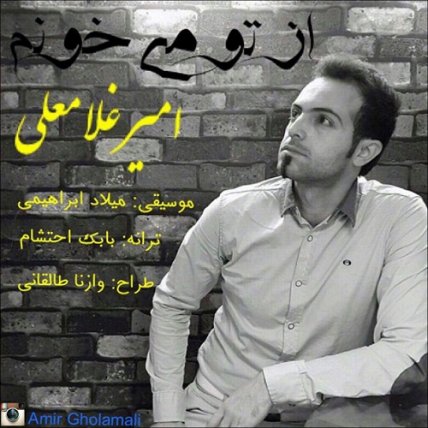 از تو میخونم