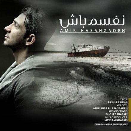 نفسم باش