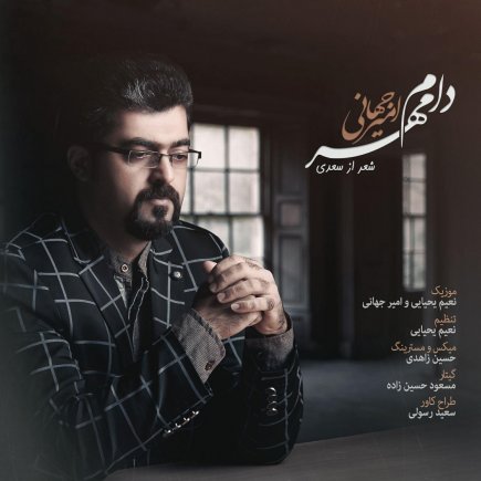 دام مهر