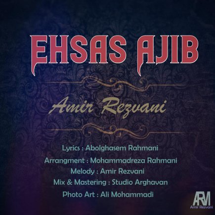 احساس عجیب