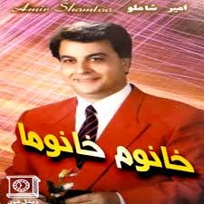 خانوم خانوما