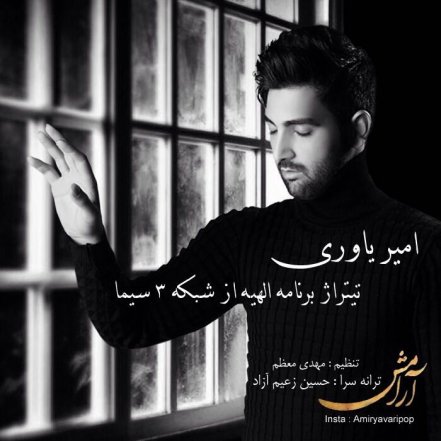 آرامش