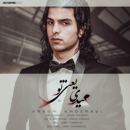 عیدی یعنی تو