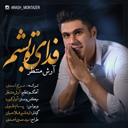 فدای تو بشم