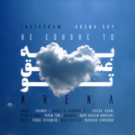 به عشق تو