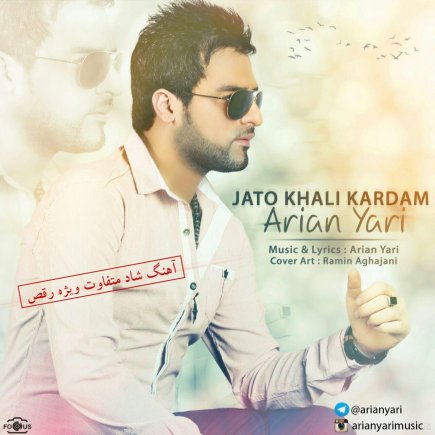 جاتو خالی کردم