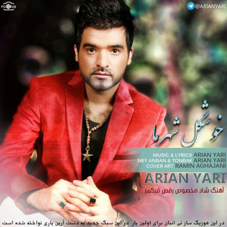 خوشکل شهر ما