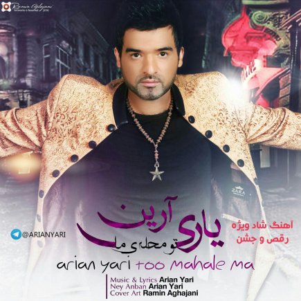 تو محله ی ما