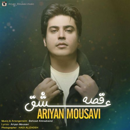 قصه ی عشق
