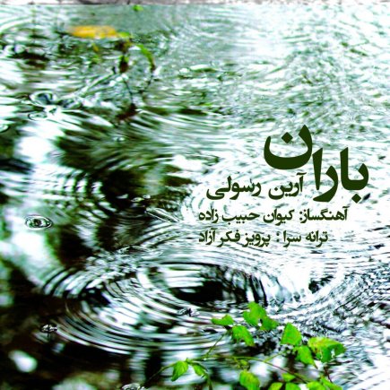 باران