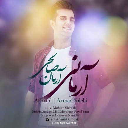 آرمانی