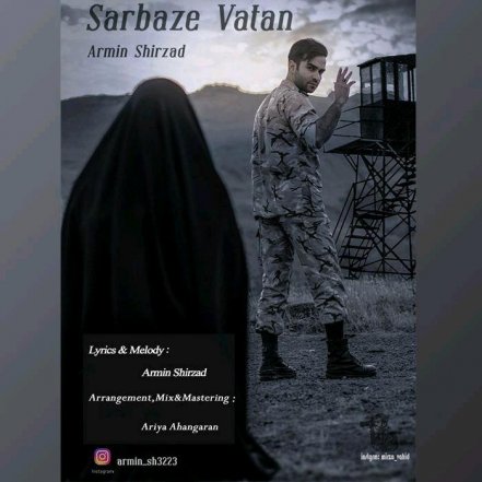 سرباز وطن