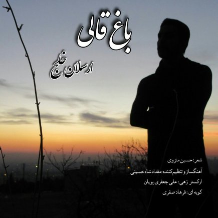باغ قالى
