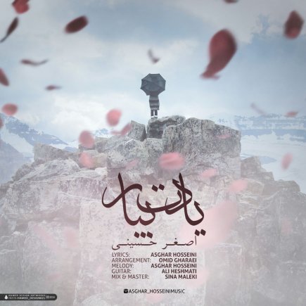 یادت بیار
