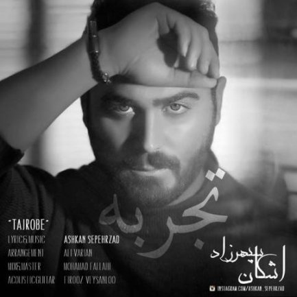 تجربه