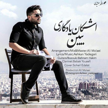 ببین