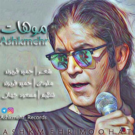 موهات