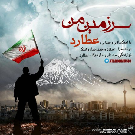 سرزمین من