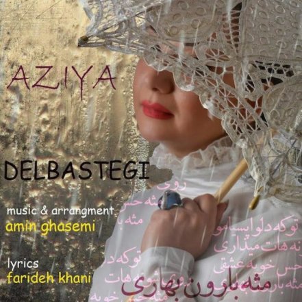 دلبستگی