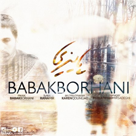 پاییزی