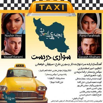 سواری دربست