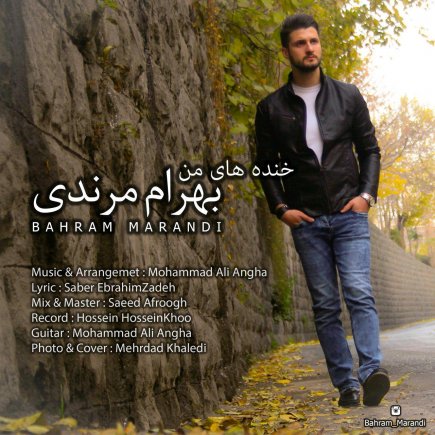 خنده های من