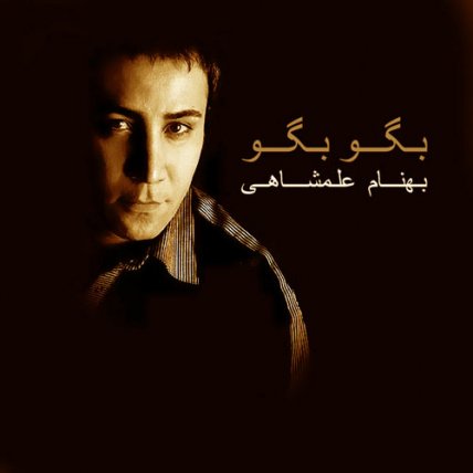 بگو بگو