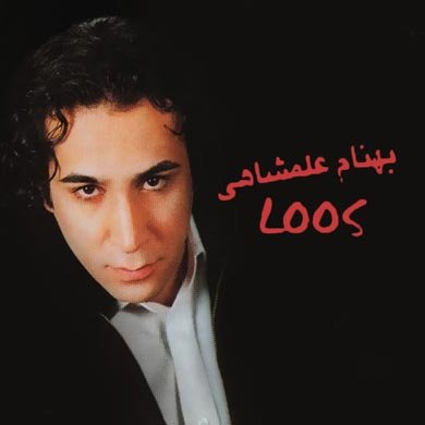 لوس