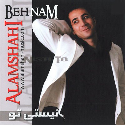 نیستی تو