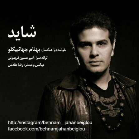 شاید