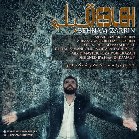 قبله