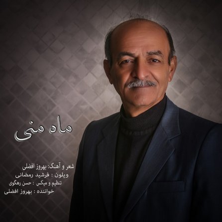 ماهه منی